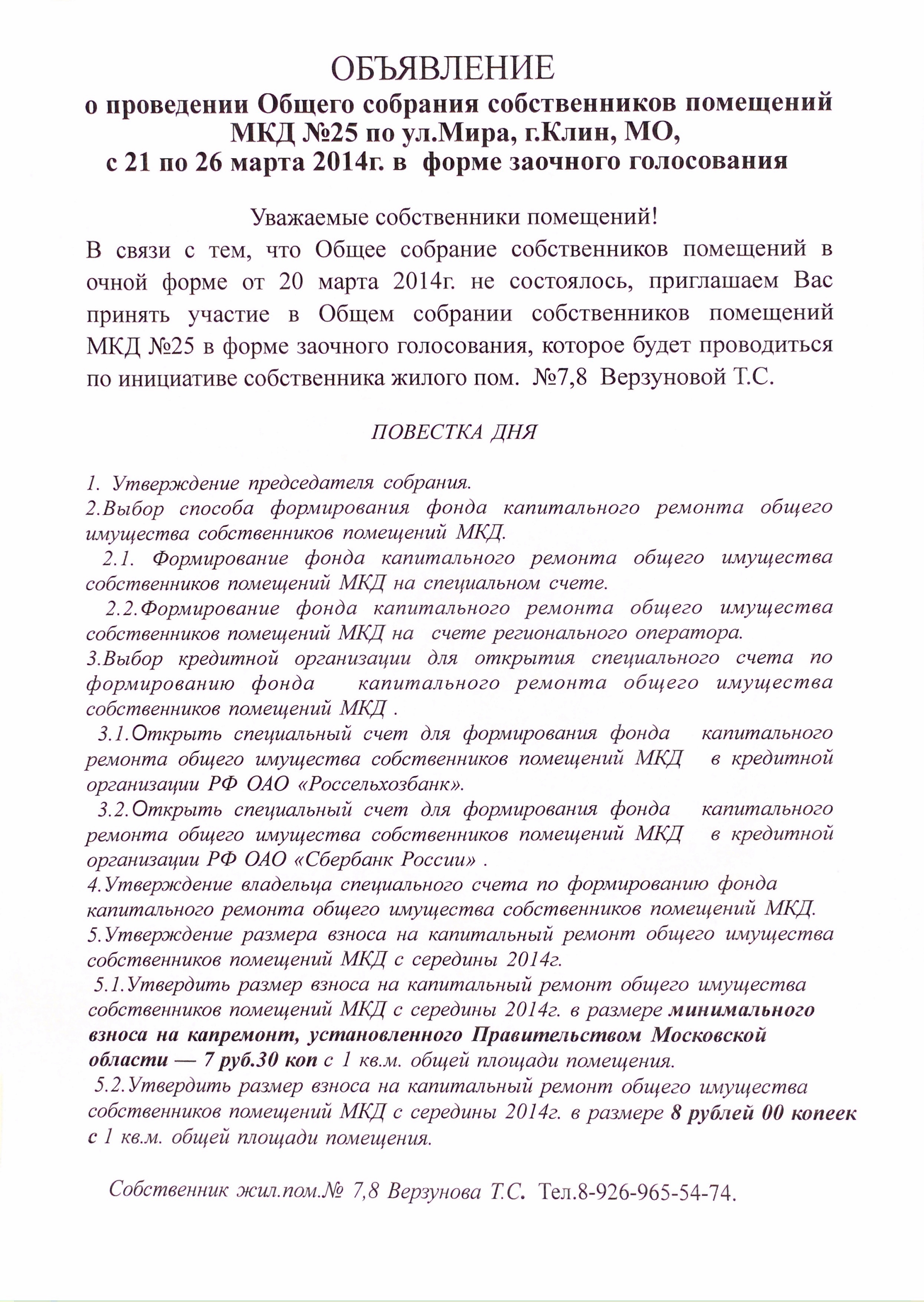 Еще раз про Общее собрание собственников по кап. ремонту | ТСЖ «Мой дом»