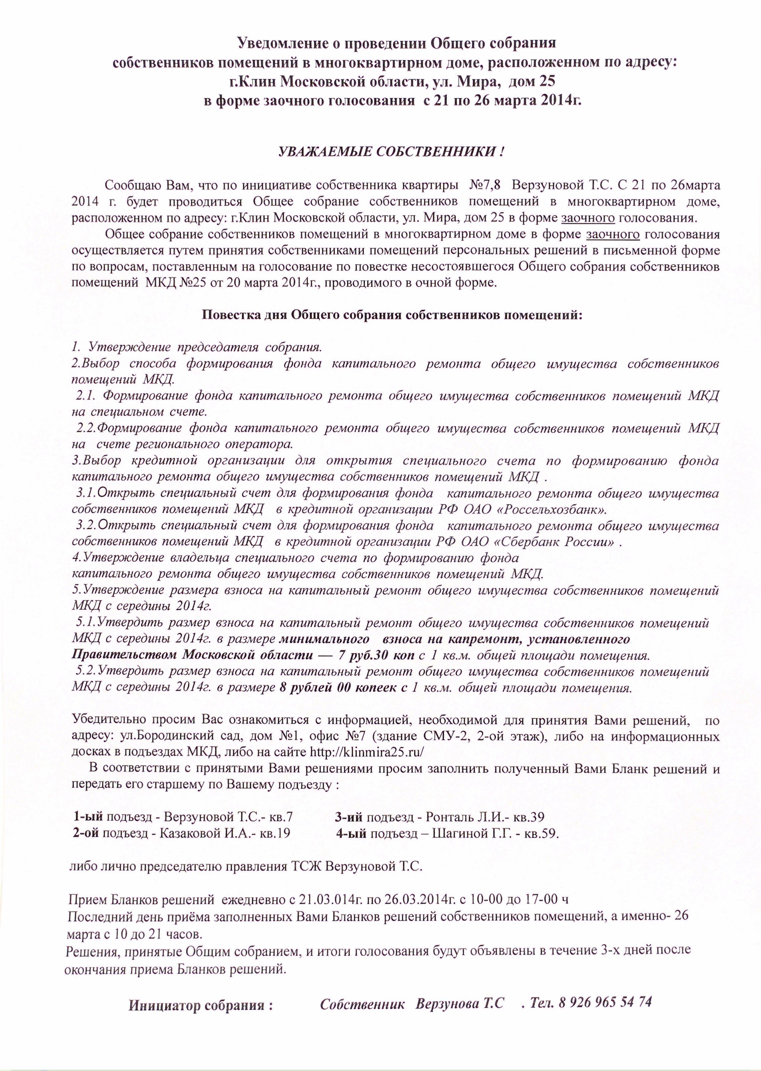 Еще раз про Общее собрание собственников по кап. ремонту | ТСЖ «Мой дом»