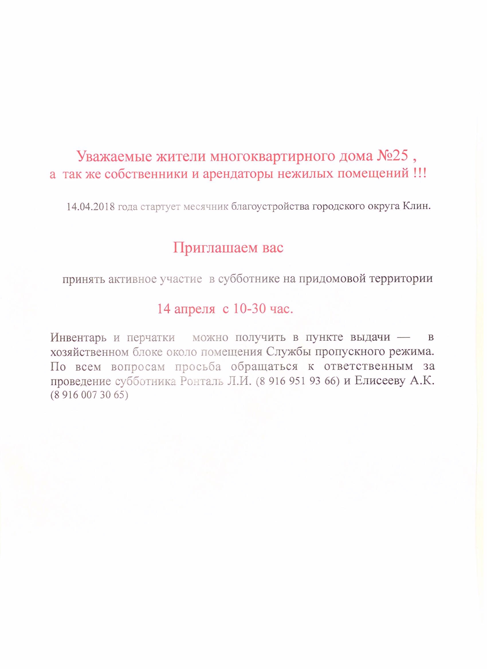 Про Субботник 14.04.18 | ТСЖ «Мой дом»