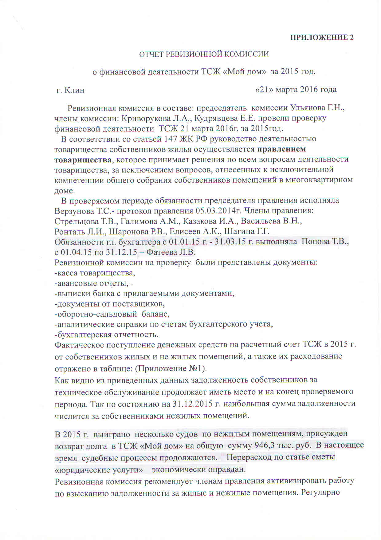 Заключение ревизионной комиссии по годовому отчету образец